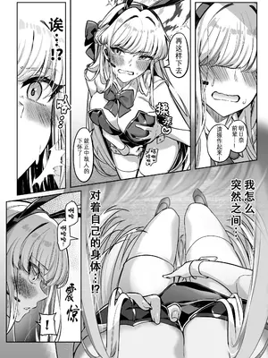 [憑依ラヴァー (Duokuma)]憑依アーカイブ 〜アスナ&トキの場合〜(ブルーアーカイブ)[中国翻訳][DL版]_06