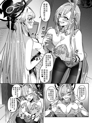 [憑依ラヴァー (Duokuma)]憑依アーカイブ 〜アスナ&トキの場合〜(ブルーアーカイブ)[中国翻訳][DL版]_10