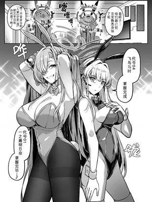 [憑依ラヴァー (Duokuma)]憑依アーカイブ 〜アスナ&トキの場合〜(ブルーアーカイブ)[中国翻訳][DL版]_23