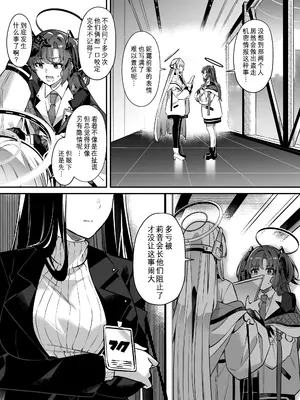 [憑依ラヴァー (Duokuma)]憑依アーカイブ 〜アスナ&トキの場合〜(ブルーアーカイブ)[中国翻訳][DL版]_25