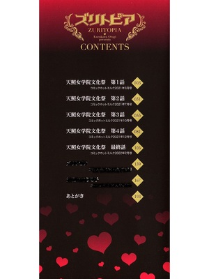 [黒川おとぎ]天照女学院文化祭 第1~5話(最終話)(ズリトピア)[中国翻訳][慢工糙活个人机翻][DL版]_002