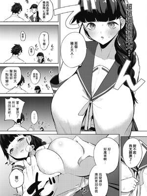 [黒川おとぎ]天照女学院文化祭 第1~5話(最終話)(ズリトピア)[中国翻訳][慢工糙活个人机翻][DL版]_039