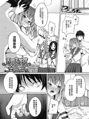 [黒川おとぎ]天照女学院文化祭 第1~5話(最終話)(ズリトピア)[中国翻訳][慢工糙活个人机翻][DL版]_081