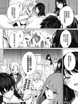 [黒川おとぎ]天照女学院文化祭 第1~5話(最終話)(ズリトピア)[中国翻訳][慢工糙活个人机翻][DL版]_104