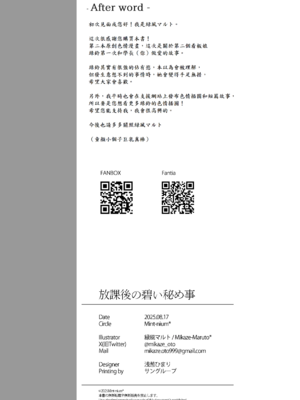 [Mint-nium＊ (緑風マルト)] 放課後の碧い秘め事 [中譯]_26