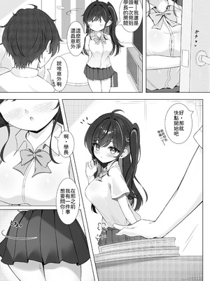 [Mint-nium＊ (緑風マルト)] 放課後の碧い秘め事 [中譯]_07