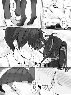 [Mint-nium＊ (緑風マルト)] 放課後の碧い秘め事 [中譯]_10
