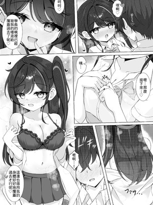 [Mint-nium＊ (緑風マルト)] 放課後の碧い秘め事 [中譯]_11