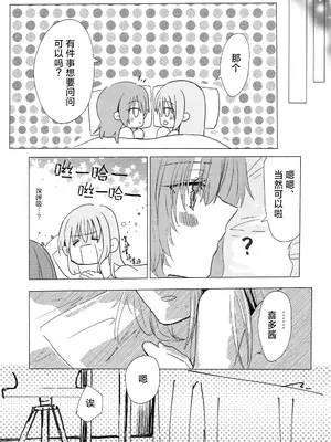 [唯野あお] 乙女のジレンマ (ぼっち・ざ・ろっく!) [猫岛汉化组]_16