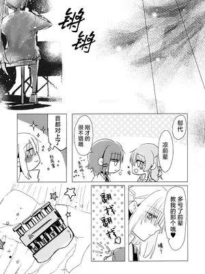 [唯野あお] 乙女のジレンマ (ぼっち・ざ・ろっく!) [猫岛汉化组]_22