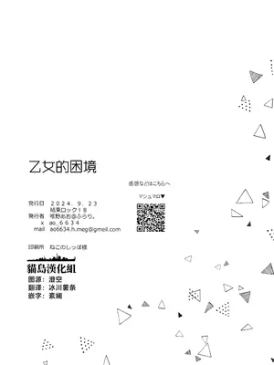 [唯野あお] 乙女のジレンマ (ぼっち・ざ・ろっく!) [猫岛汉化组]_25