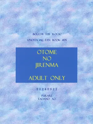 [唯野あお] 乙女のジレンマ (ぼっち・ざ・ろっく!) [猫岛汉化组]_26