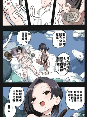 [岡本画伯] まんこく武術会～くノ一☆無限○問2～ [qR9翻译]_006