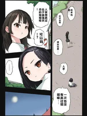 [岡本画伯] まんこく武術会～くノ一☆無限○問2～ [qR9翻译]_083