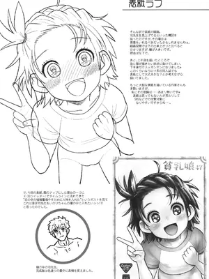 (C106) [あしの家 (たりる。)] 貧乳娘47 (メダリスト)_25