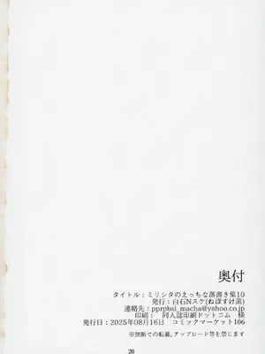 (C106) [ねぼすけ菌 (白石Nスケ)] ミリシタのえっちな落描き集10 (アイドルマスター ミリオンライブ!)_21