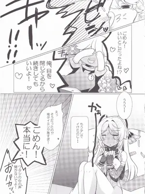 (C106) [れもんのお店 (古川れもん)] 黒曜石の老婆のあま～いお酒 (原神)_08