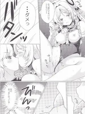 (C106) [れもんのお店 (古川れもん)] 黒曜石の老婆のあま～いお酒 (原神)_11