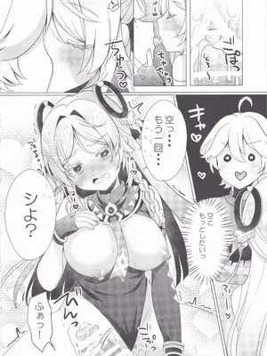 (C106) [れもんのお店 (古川れもん)] 黒曜石の老婆のあま～いお酒 (原神)_17