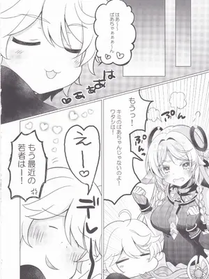 (C106) [れもんのお店 (古川れもん)] 黒曜石の老婆のあま～いお酒 (原神)_21