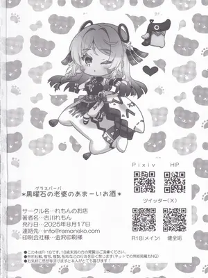 (C106) [れもんのお店 (古川れもん)] 黒曜石の老婆のあま～いお酒 (原神)_25