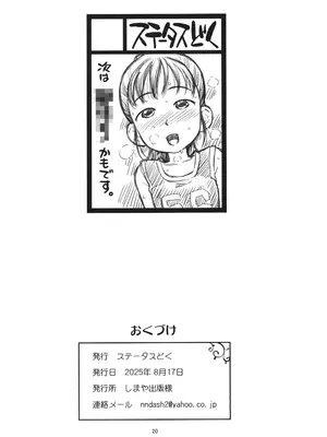 (C106) [ステータスどく (いさわのーり)] れんしゅうびより_19