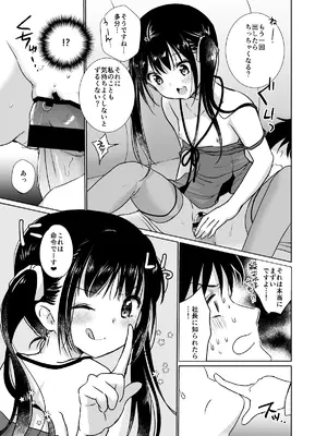 [Bicolor (黒白音子)] お嬢様と社畜さん総集編_15