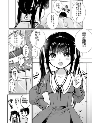 [Bicolor (黒白音子)] お嬢様と社畜さん総集編_22