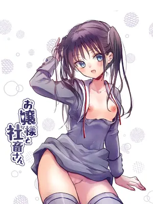 [Bicolor (黒白音子)] お嬢様と社畜さん総集編_23