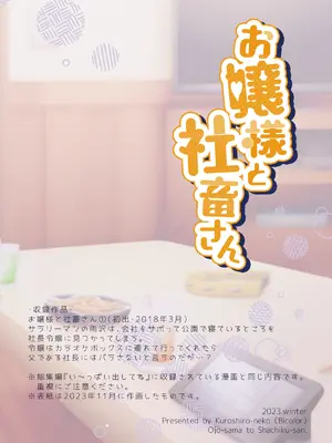 [Bicolor (黒白音子)] お嬢様と社畜さん総集編_24