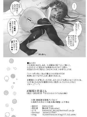 [Bicolor (黒白音子)] お嬢様と社畜さん総集編_28