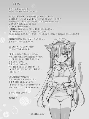 [Bicolor (黒白音子)] お嬢様と社畜さん総集編_66