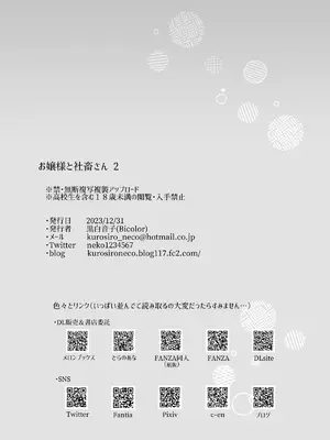 [Bicolor (黒白音子)] お嬢様と社畜さん総集編_67