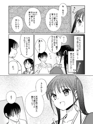 [Bicolor (黒白音子)] お嬢様と社畜さん総集編_72