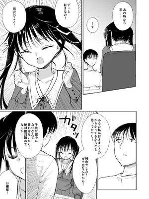 [Bicolor (黒白音子)] お嬢様と社畜さん総集編_75