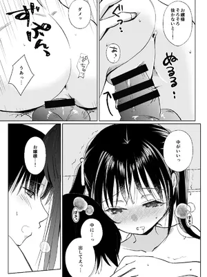 [Bicolor (黒白音子)] お嬢様と社畜さん総集編_87