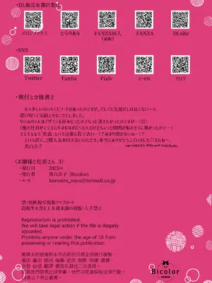 [Bicolor (黒白音子)] お嬢様と社畜さん総集編_91