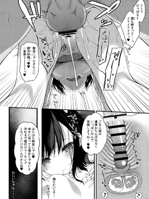 [CHOCOLATE CUBE (三輪フタバ)] 舞菜ちゃんと遊ぼう♡ [DL版]_8