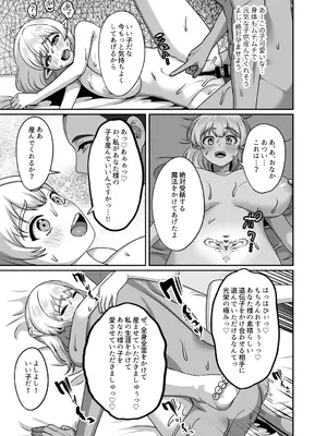 [GABUGABU (ガブリ)] 精子様に選ばれたい_4