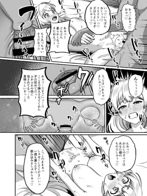 [GABUGABU (ガブリ)] 精子様に選ばれたい_5