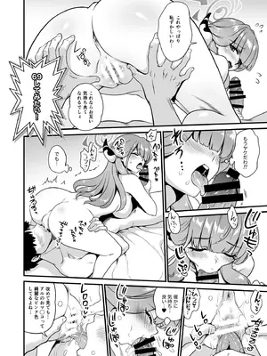 [URAN-FACTORY (URAN)] 先生の願いゴト2 (ブルーアーカイブ) [DL版]_06