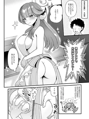 [URAN-FACTORY (URAN)] 先生の願いゴト2 (ブルーアーカイブ) [DL版]_10