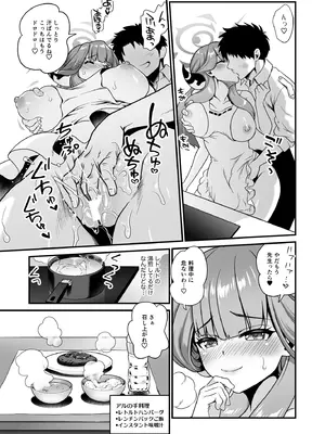 [URAN-FACTORY (URAN)] 先生の願いゴト2 (ブルーアーカイブ) [DL版]_11