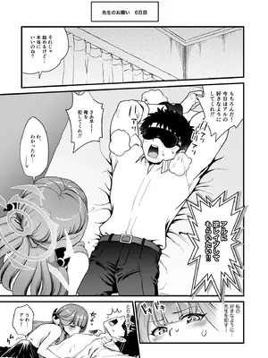 [URAN-FACTORY (URAN)] 先生の願いゴト2 (ブルーアーカイブ) [DL版]_17