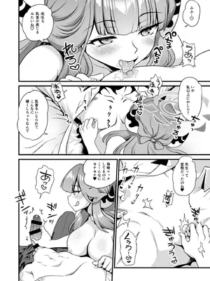 [URAN-FACTORY (URAN)] 先生の願いゴト2 (ブルーアーカイブ) [DL版]_18