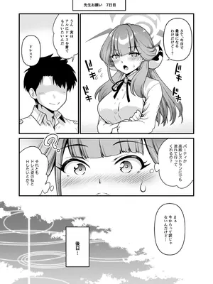 [URAN-FACTORY (URAN)] 先生の願いゴト2 (ブルーアーカイブ) [DL版]_27