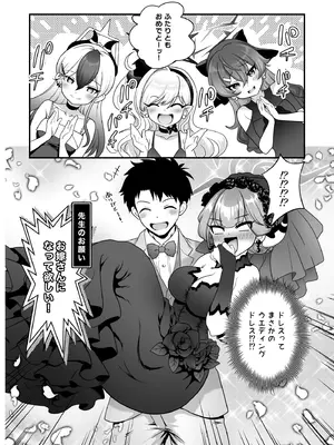 [URAN-FACTORY (URAN)] 先生の願いゴト2 (ブルーアーカイブ) [DL版]_28