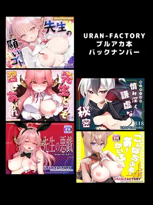 [URAN-FACTORY (URAN)] 先生の願いゴト2 (ブルーアーカイブ) [DL版]_31