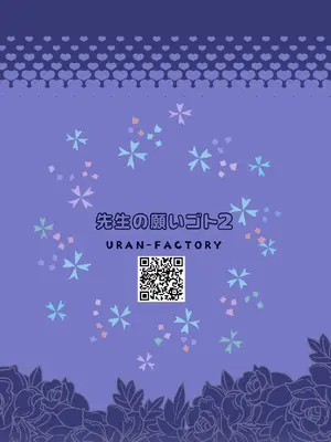 [URAN-FACTORY (URAN)] 先生の願いゴト2 (ブルーアーカイブ) [DL版]_32