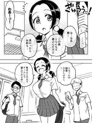 [ありむらんど (蟻アンド村)] 催眠娘～胸の大きな幼馴染～ (オリジナル)_06